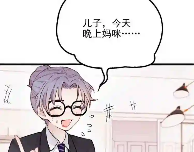 天才萌宝一加一漫画,第十话 纠缠不休84图