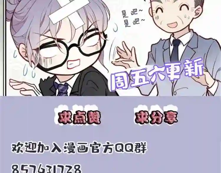 天才萌宝一加一漫画,第十话 纠缠不休101图