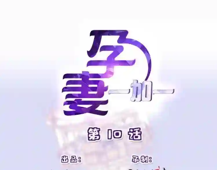 天才萌宝一加一漫画,第十话 纠缠不休1图