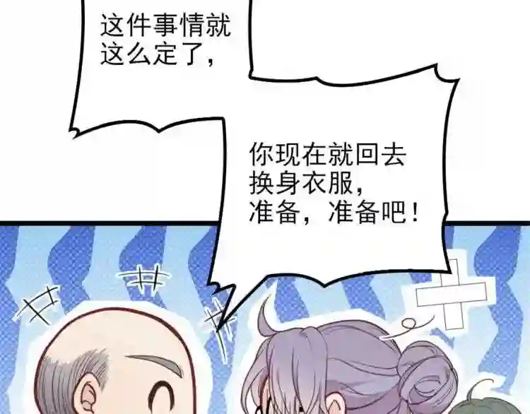 天才萌宝一加一漫画,第十话 纠缠不休44图