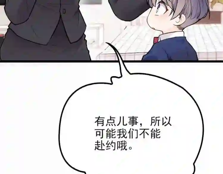 天才萌宝一加一漫画,第十话 纠缠不休86图