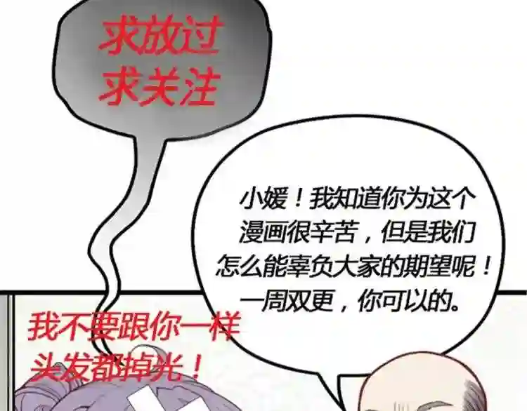 天才萌宝一加一漫画,第十话 纠缠不休100图