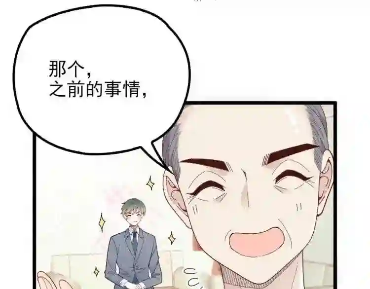 天才萌宝一加一漫画,第十话 纠缠不休24图