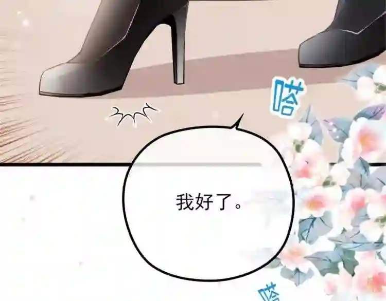 天才萌宝一加一漫画,第十二话 心机lady75图