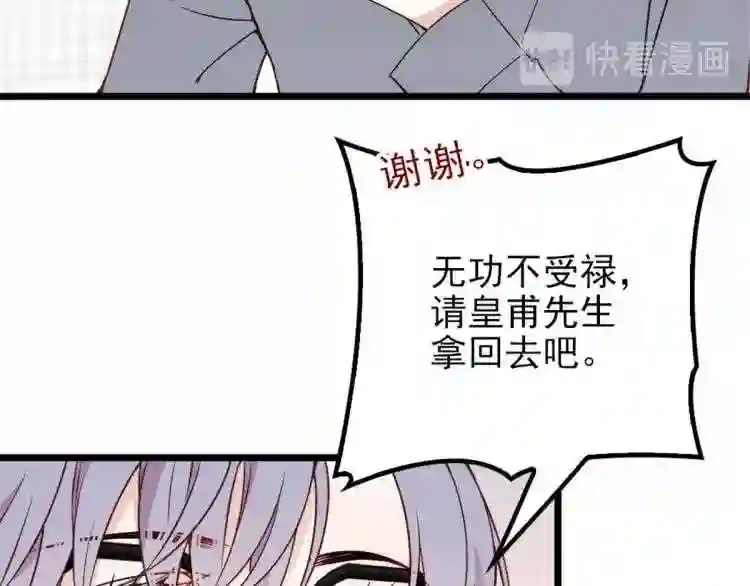 天才萌宝一加一漫画,第十二话 心机lady15图