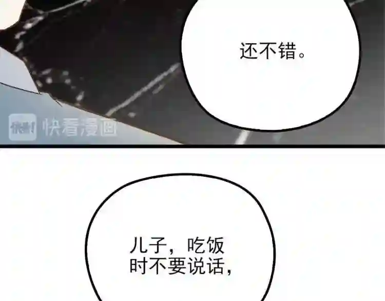 天才萌宝一加一漫画,第十二话 心机lady111图