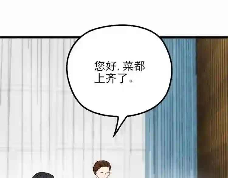 天才萌宝一加一漫画,第十二话 心机lady101图