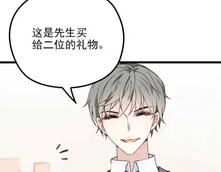 天才萌宝一加一漫画,第十二话 心机lady13图