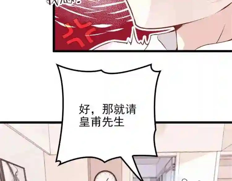 天才萌宝一加一漫画,第十二话 心机lady59图