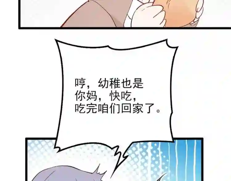 天才萌宝一加一漫画,第十三话 醋海生波7图