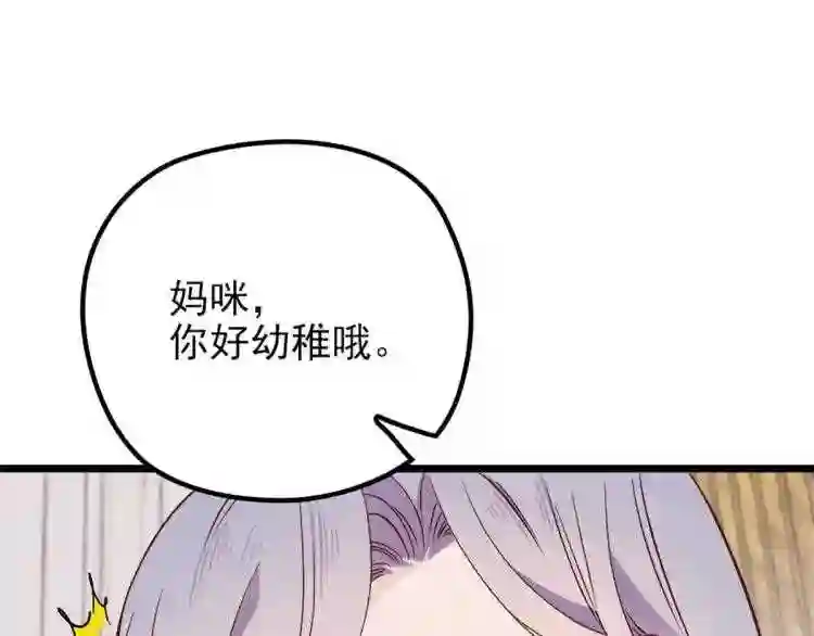 天才萌宝一加一漫画,第十三话 醋海生波3图