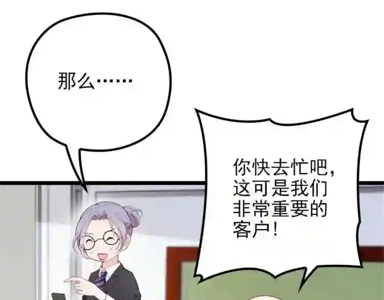 天才萌宝一加一漫画,第五话 甘氏教育126图