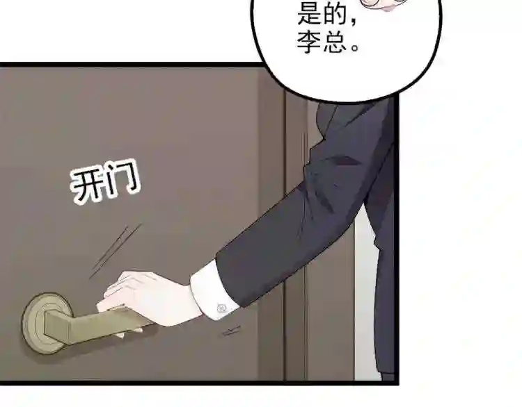 天才萌宝一加一漫画,第五话 甘氏教育130图