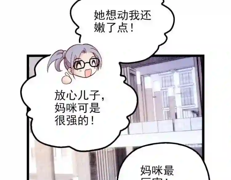 天才萌宝一加一漫画,第五话 甘氏教育70图