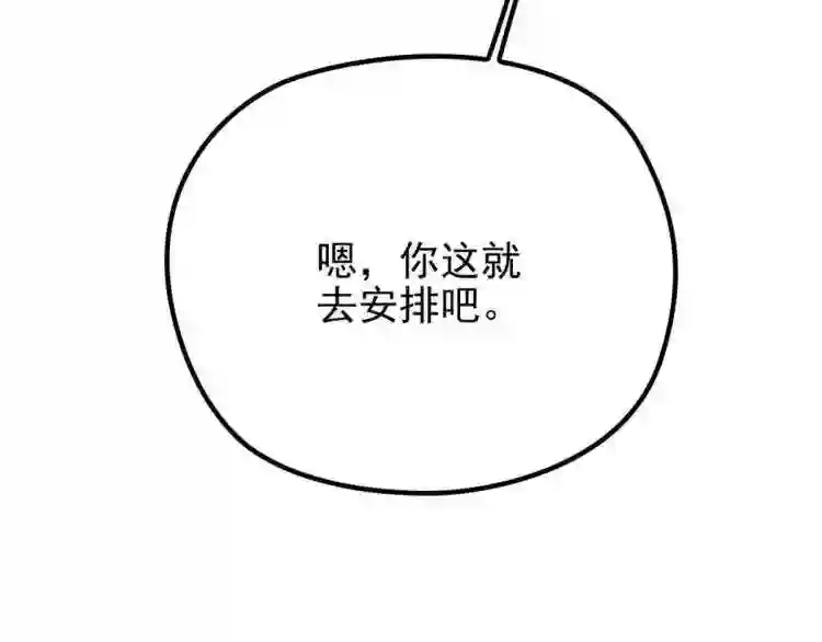 天才萌宝一加一漫画,第六话 明眸如旧38图