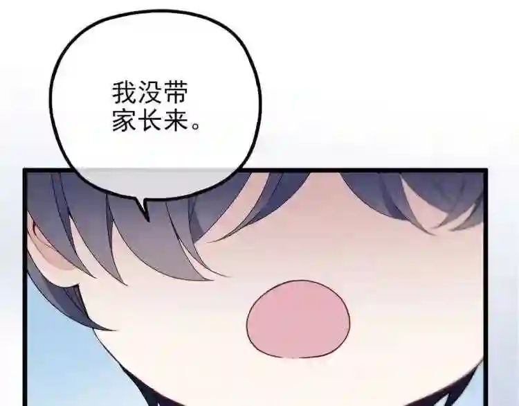 天才萌宝一加一漫画,第六话 明眸如旧148图