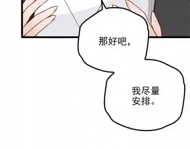 天才萌宝一加一漫画,第六话 明眸如旧34图