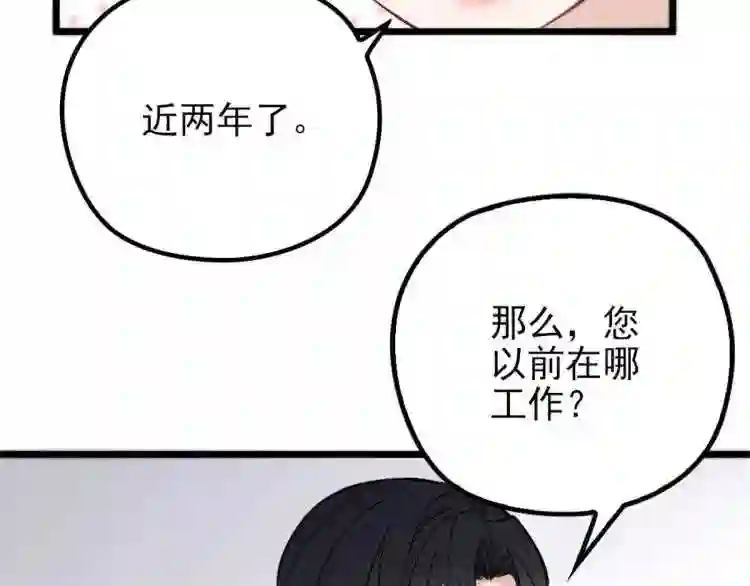 天才萌宝一加一漫画,第六话 明眸如旧88图