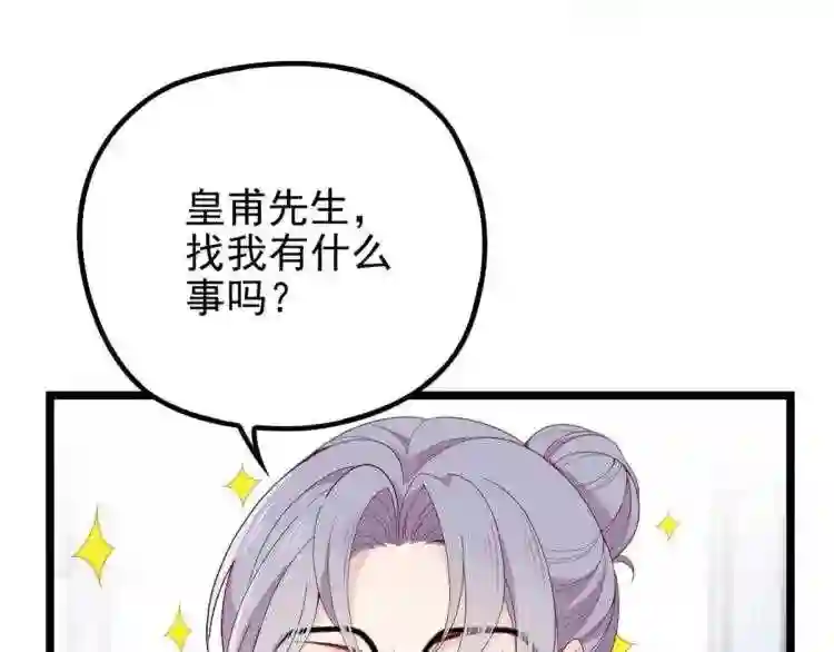 天才萌宝一加一漫画,第六话 明眸如旧8图