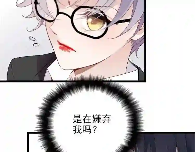 天才萌宝一加一漫画,第六话 明眸如旧106图