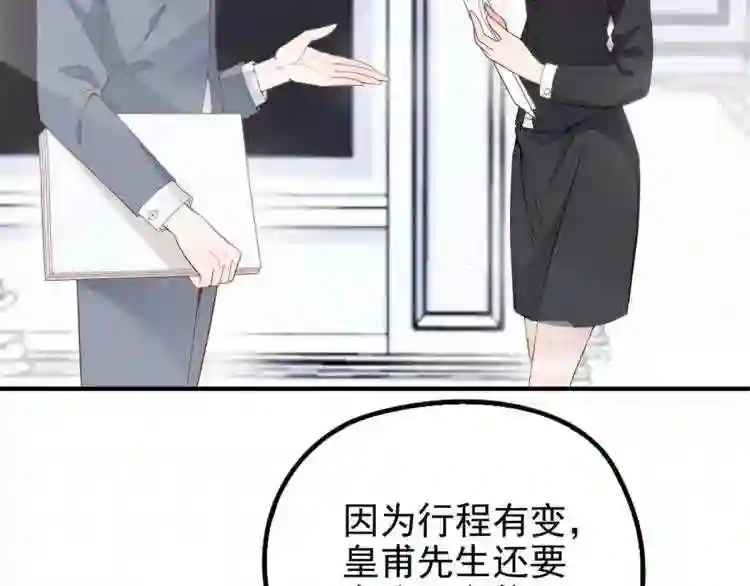 天才萌宝一加一漫画,第六话 明眸如旧16图