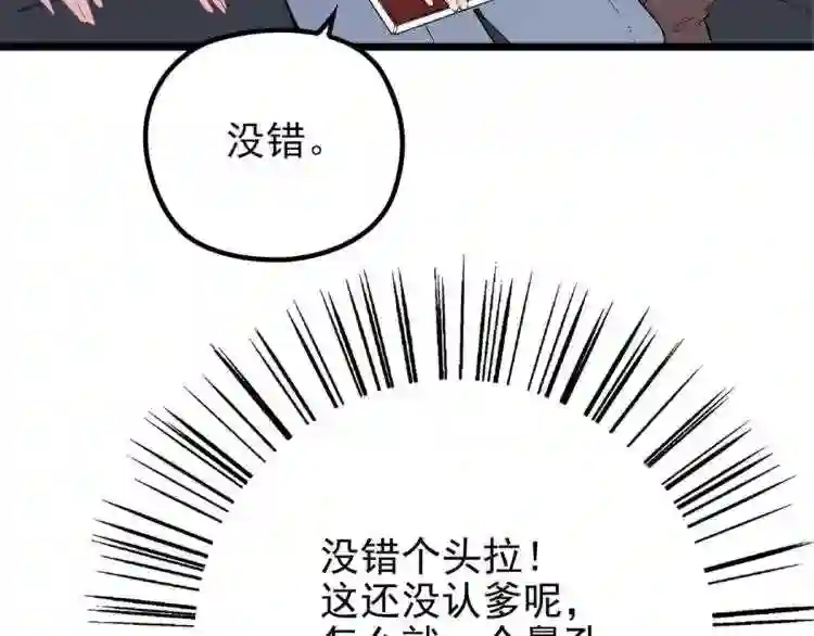 天才萌宝一加一漫画,第十四话 有完没完57图