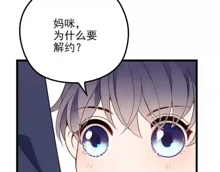 天才萌宝一加一漫画,第十四话 有完没完49图