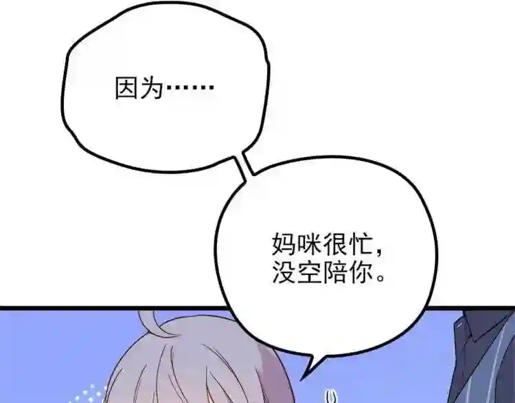 天才萌宝一加一漫画,第十四话 有完没完51图