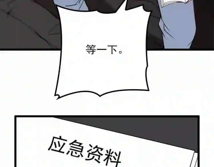 天才萌宝一加一漫画,第十四话 有完没完35图