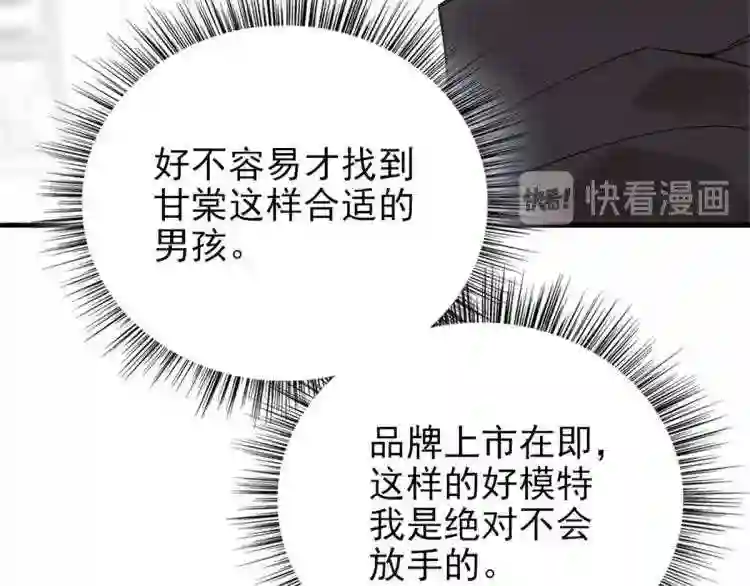 天才萌宝一加一漫画,第九话 何以不相认82图