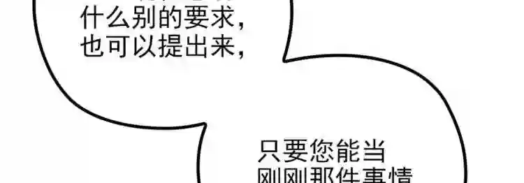 天才萌宝一加一漫画,第九话 何以不相认103图