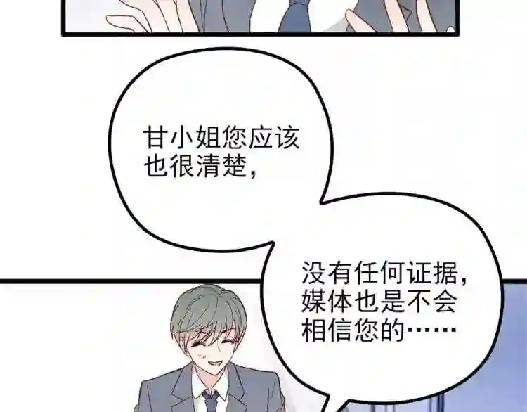 天才萌宝一加一漫画,第九话 何以不相认100图