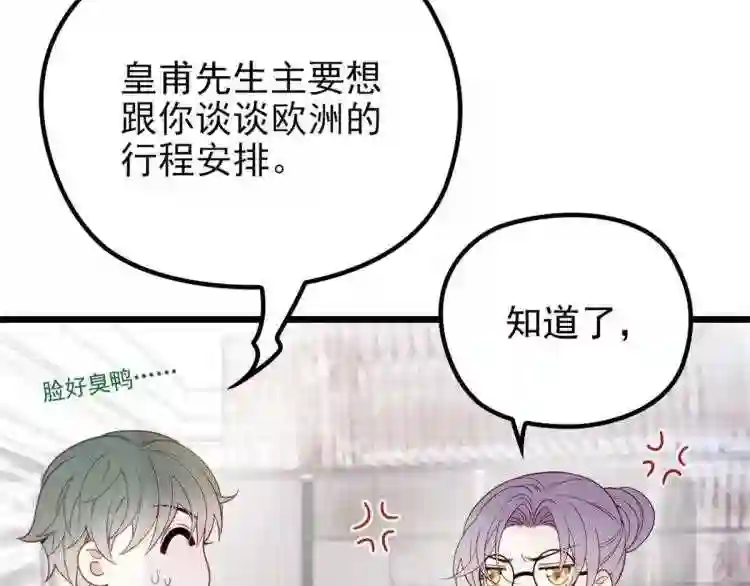 天才萌宝一加一漫画,第十五话 朱唇贝齿永留痕98图