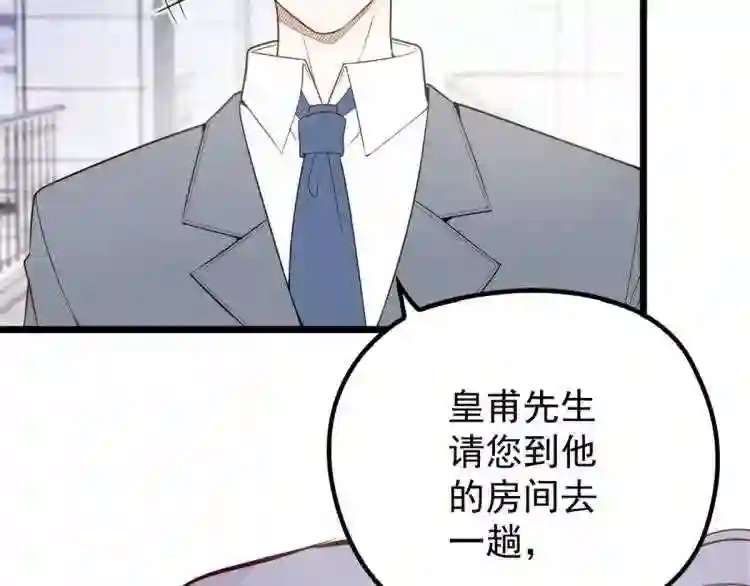 天才萌宝一加一漫画,第十五话 朱唇贝齿永留痕94图