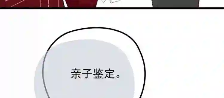 天才萌宝一加一漫画,第十七话 亲子鉴定76图