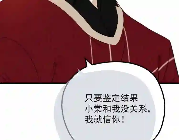 天才萌宝一加一漫画,第十七话 亲子鉴定79图