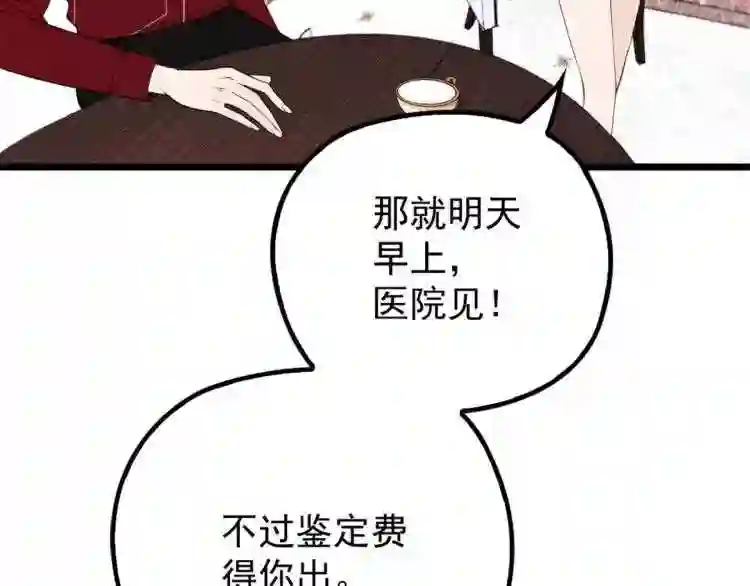 天才萌宝一加一漫画,第十七话 亲子鉴定85图