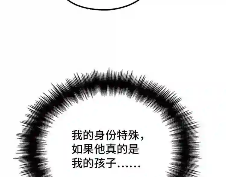 天才萌宝一加一漫画,第二十话 皇甫玦的担忧101图