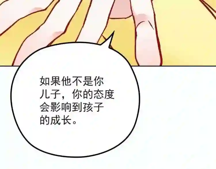 天才萌宝一加一漫画,第二十话 皇甫玦的担忧75图