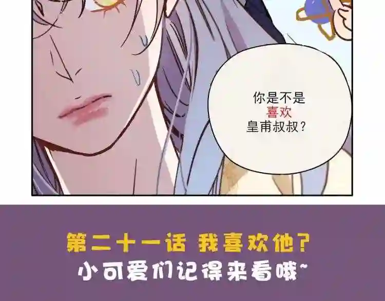 天才萌宝一加一漫画,第二十话 皇甫玦的担忧114图