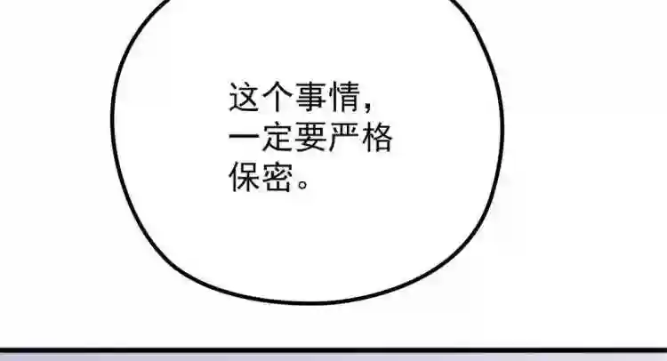 天才萌宝一加一漫画,第二十话 皇甫玦的担忧98图