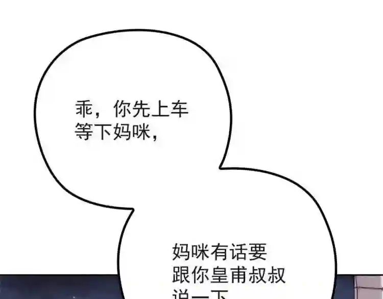 天才萌宝一加一漫画,第二十话 皇甫玦的担忧53图