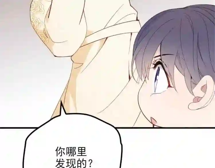 天才萌宝一加一漫画,第二十一话 我喜欢他?84图