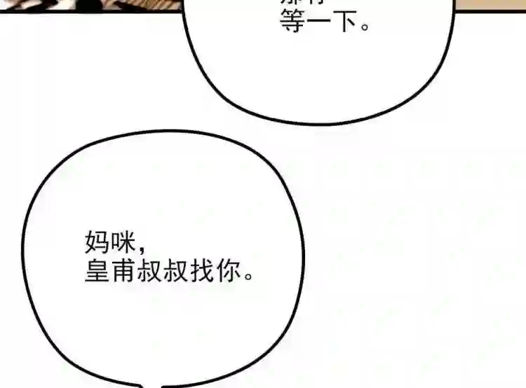 天才萌宝一加一漫画,第二十一话 我喜欢他?61图