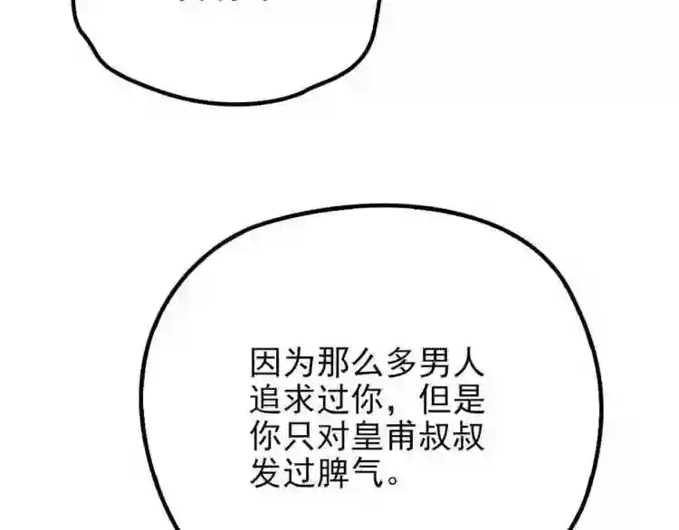 天才萌宝一加一漫画,第二十一话 我喜欢他?85图