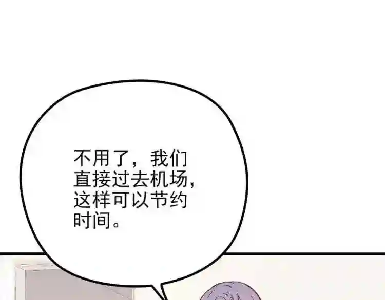 天才萌宝一加一漫画,第二十一话 我喜欢他?13图