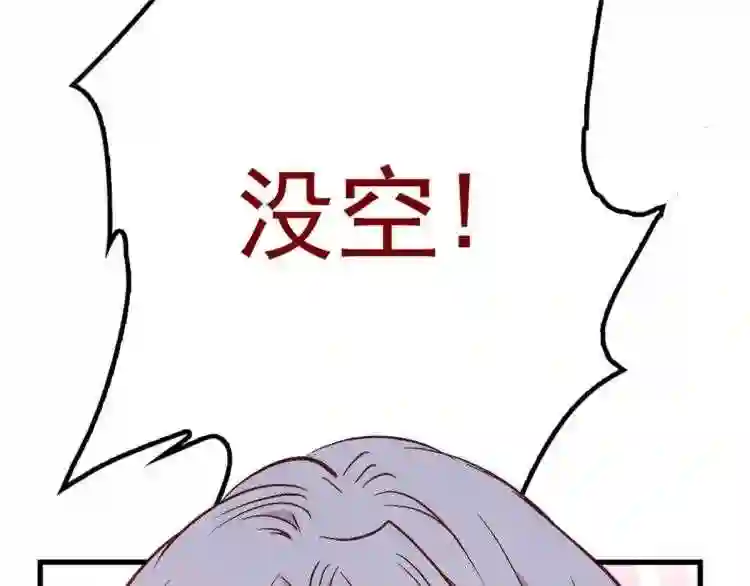 天才萌宝一加一漫画,第二十一话 我喜欢他?45图