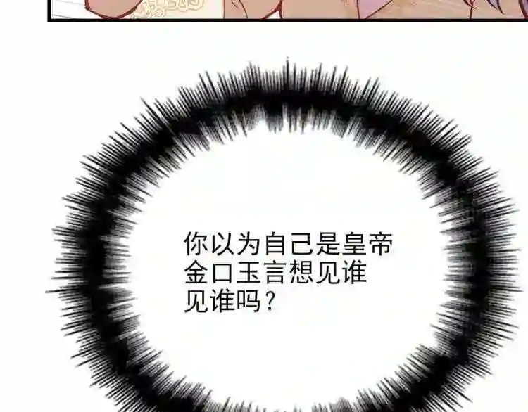 天才萌宝一加一漫画,第二十一话 我喜欢他?43图