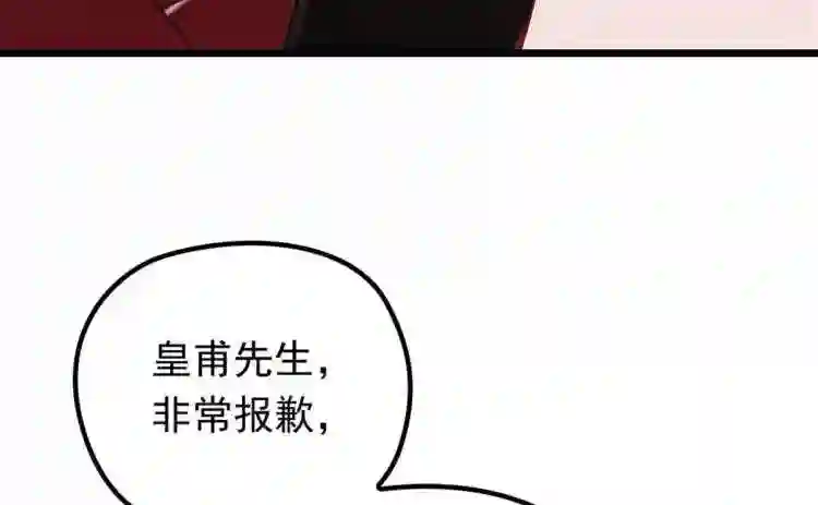 天才萌宝一加一漫画,第十六话 霸总抢妻18图