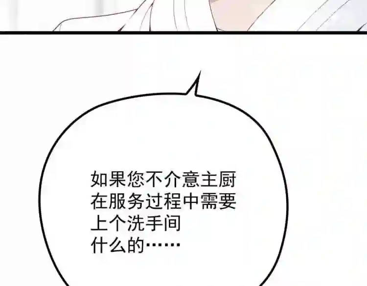 天才萌宝一加一漫画,第十六话 霸总抢妻21图